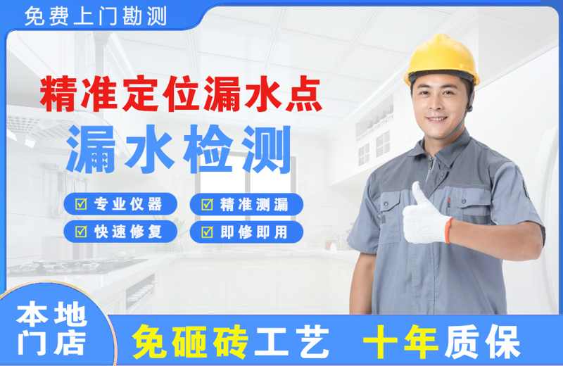 门源精准测漏点