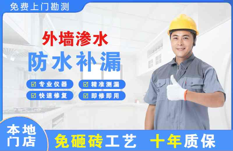 门源外墙渗水维修